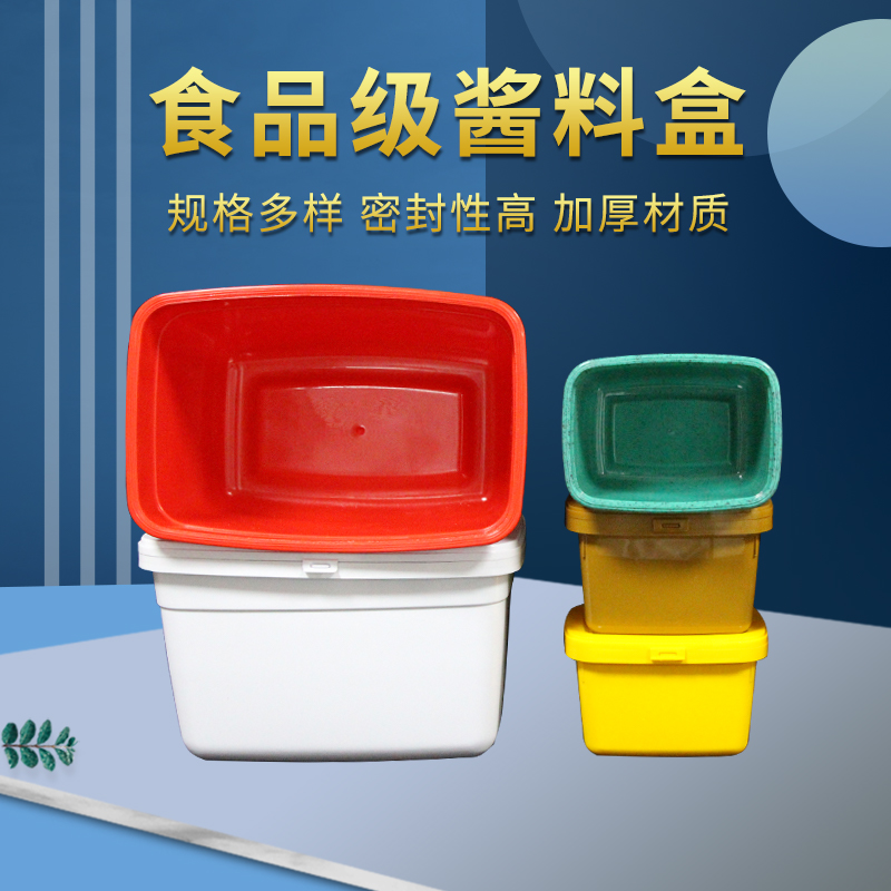 Plastic sauce box-3