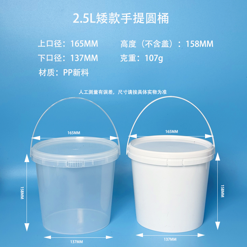 2.5L plastic Round Drum