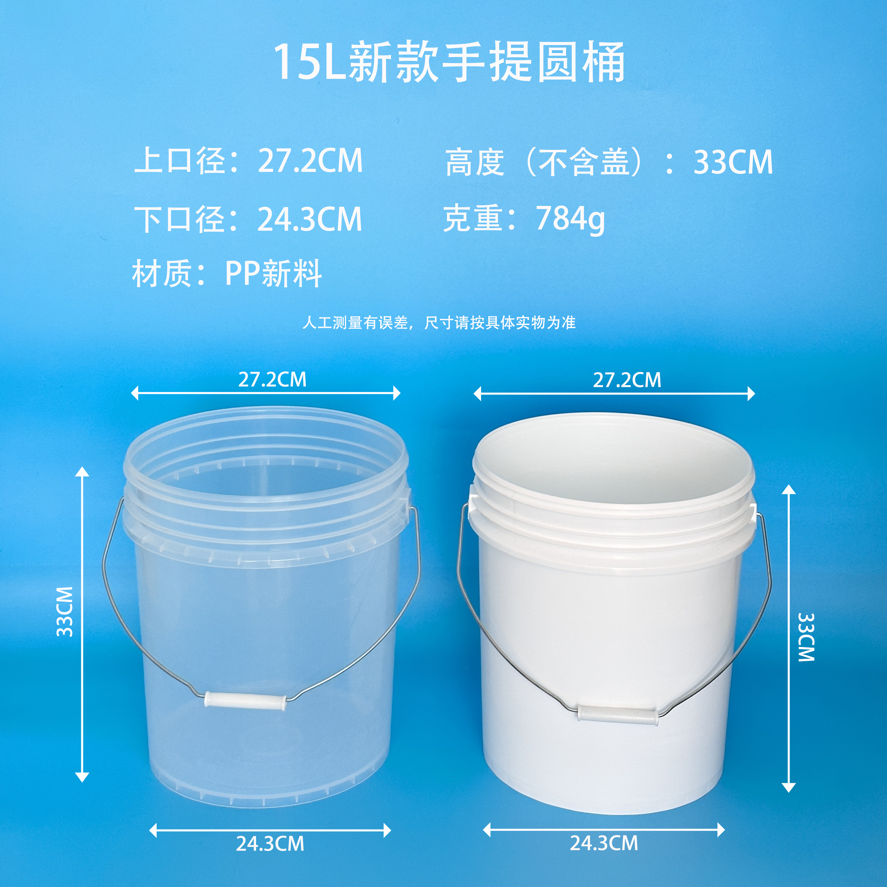 15L Plastic Round Bucket