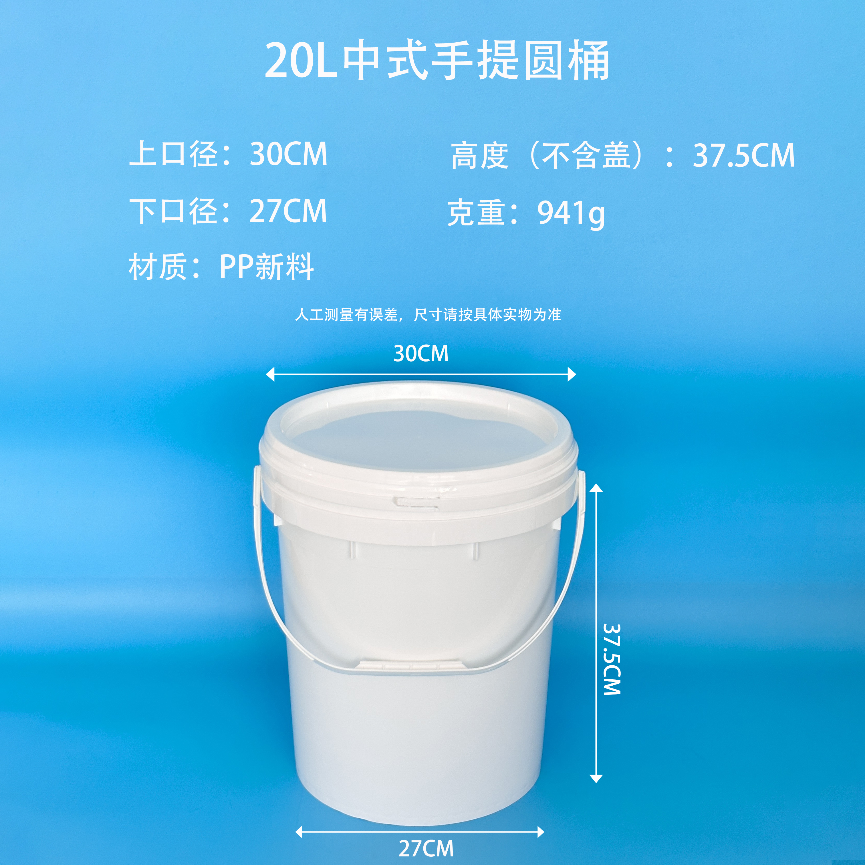20L Plastic Round Bucket
