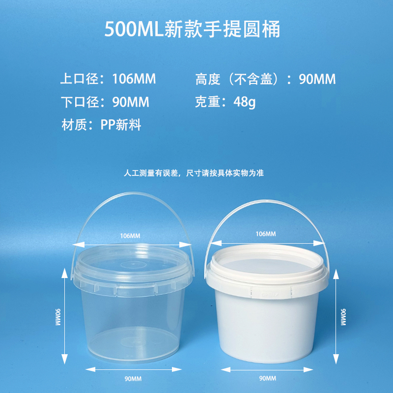 500ml New Styles Round Bucket