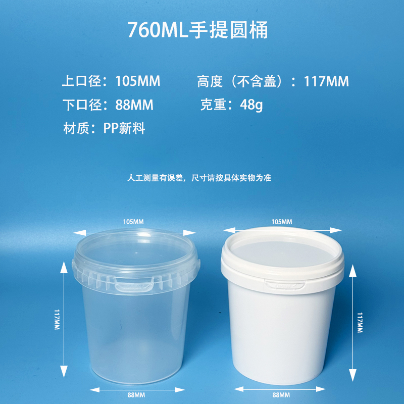 760ml Round Bucket