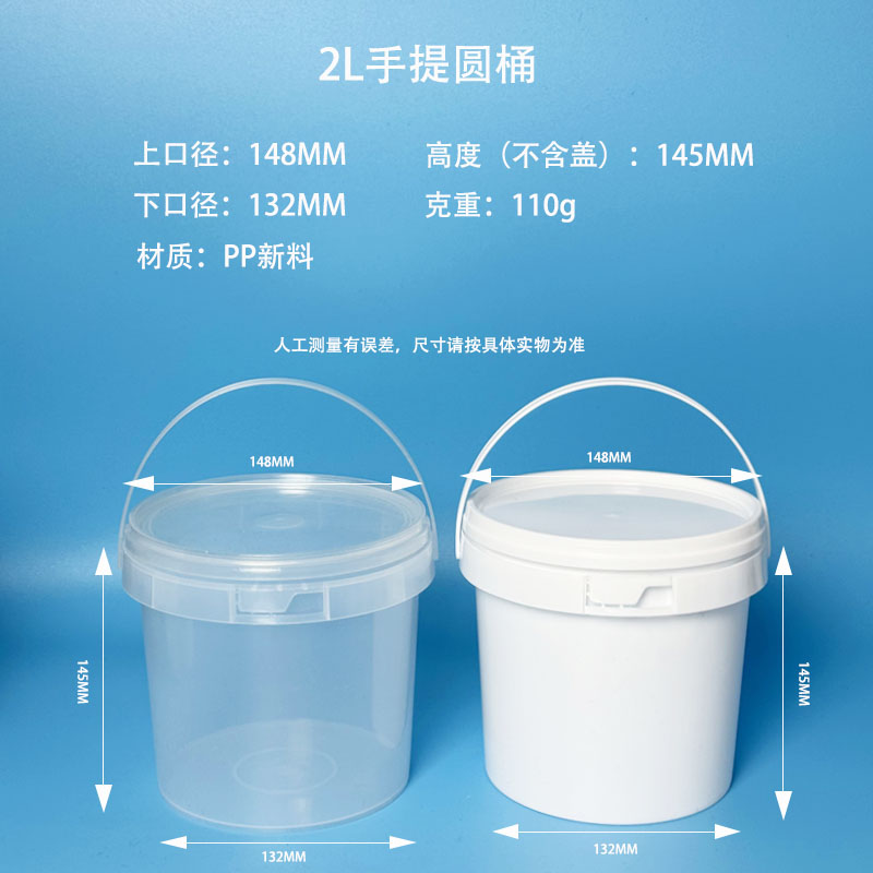 2L Round Bucket